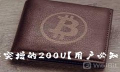 如何应对TP钱包中突增的