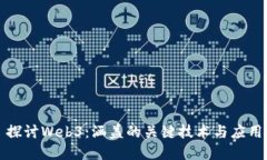 探讨Web3：涵盖的关键技术